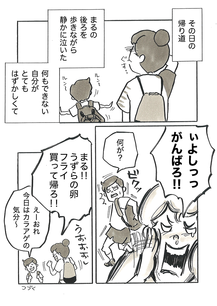 「キッズゾーンを守れないなら、今後そちらとは試合をしません」みみコーチの審判の後、戸成コーチの対応に…【サカマンマ～かあちゃんうっかりサッカーコーチになる・27】の画像9