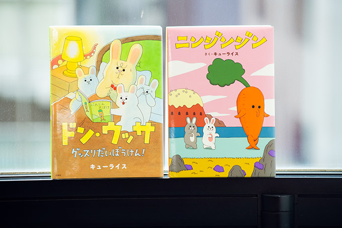 かわいいけどクセ強なキャラクターで、絵本の世界でも大人気！　夢眠ねむさんが、キューライスさんと対談。【夢眠ねむの絵本作家に会いたい！・5】の画像5