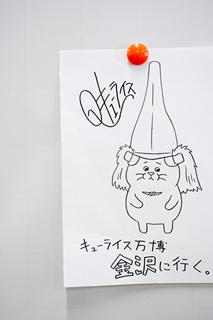 かわいいけどクセ強なキャラクターで、絵本の世界でも大人気！　夢眠ねむさんが、キューライスさんと対談。【夢眠ねむの絵本作家に会いたい！・5】の画像6