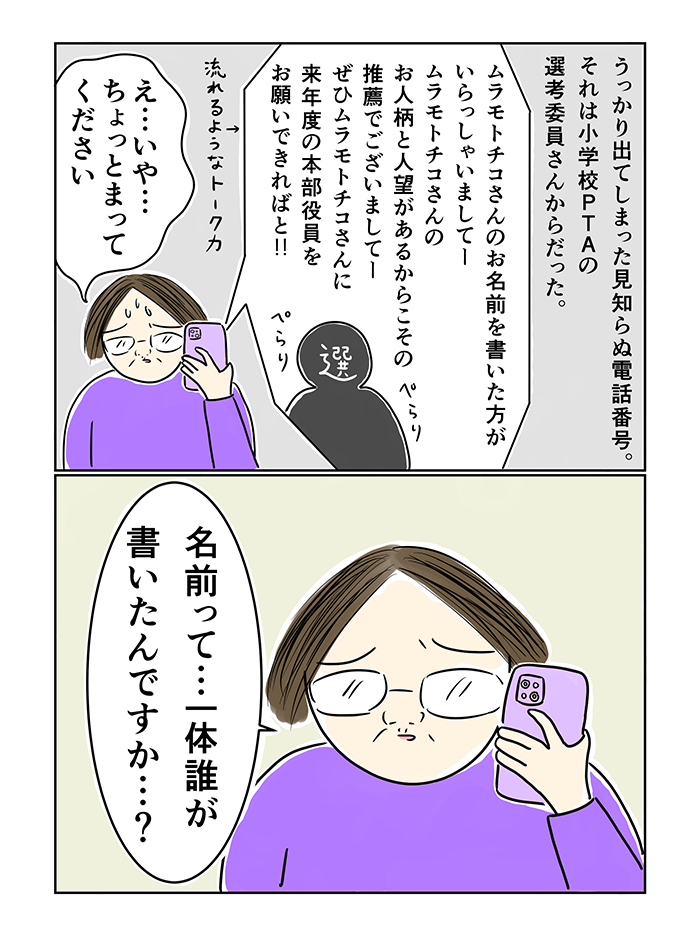 え… PTAの役員に推薦された!? 誰に？流れるようなセールストークに反論できず、本部役員の説明会に行くことに…【ご奉仕戦隊★PTA・2】の画像1