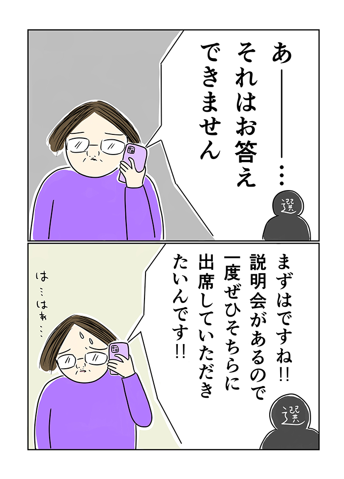 え… PTAの役員に推薦された!? 誰に？流れるようなセールストークに反論できず、本部役員の説明会に行くことに…【ご奉仕戦隊★PTA・2】の画像2