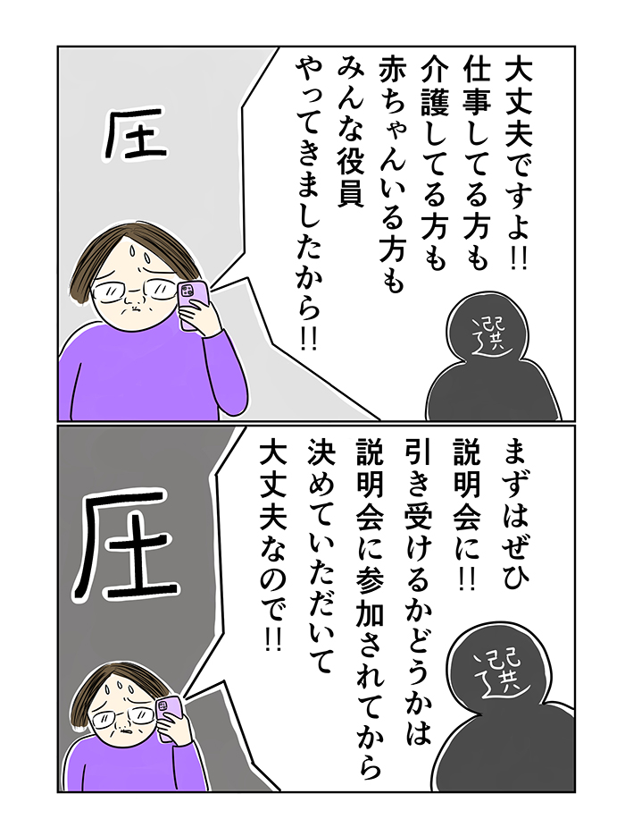 え… PTAの役員に推薦された!? 誰に？流れるようなセールストークに反論できず、本部役員の説明会に行くことに…【ご奉仕戦隊★PTA・2】の画像3