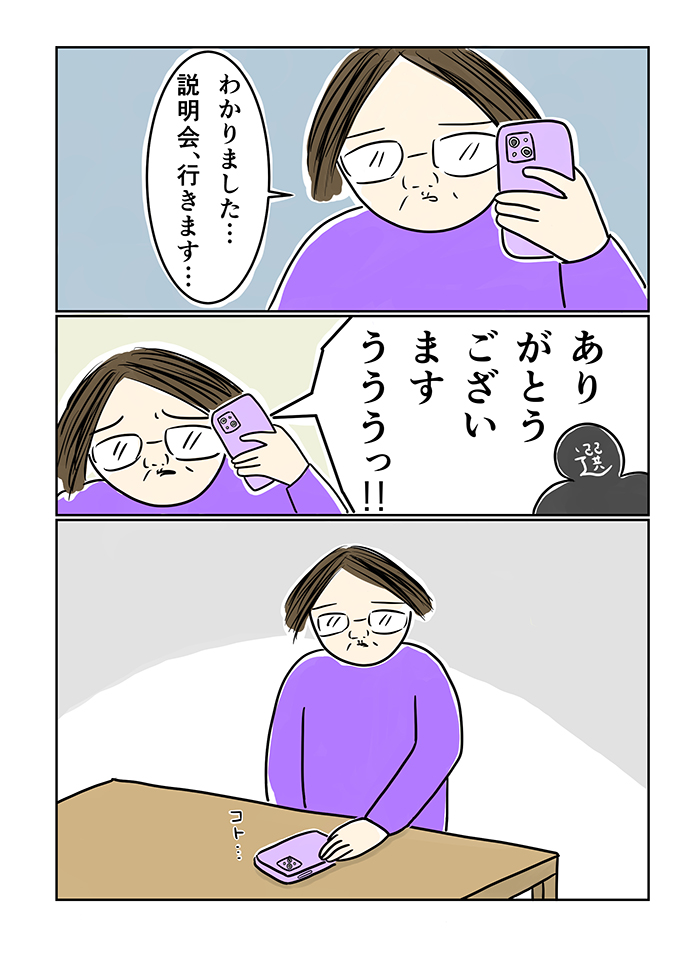 え… PTAの役員に推薦された!? 誰に？流れるようなセールストークに反論できず、本部役員の説明会に行くことに…【ご奉仕戦隊★PTA・2】の画像4