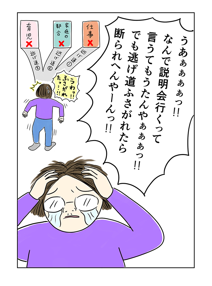 え… PTAの役員に推薦された!? 誰に？流れるようなセールストークに反論できず、本部役員の説明会に行くことに…【ご奉仕戦隊★PTA・2】の画像5