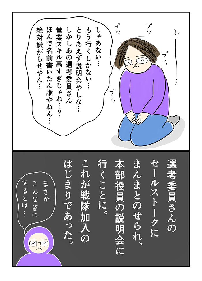 え… PTAの役員に推薦された!? 誰に？流れるようなセールストークに反論できず、本部役員の説明会に行くことに…【ご奉仕戦隊★PTA・2】の画像6