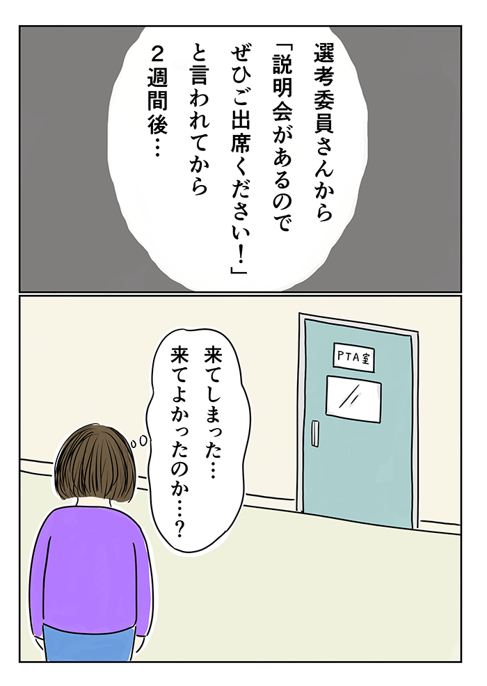 PTA役員を1回担当すれば、子ども2人分の委員カウントがクリアに…。説明会で聞いたメリットに心が揺れ出す!?【ご奉仕戦隊★PTA・3】の画像1