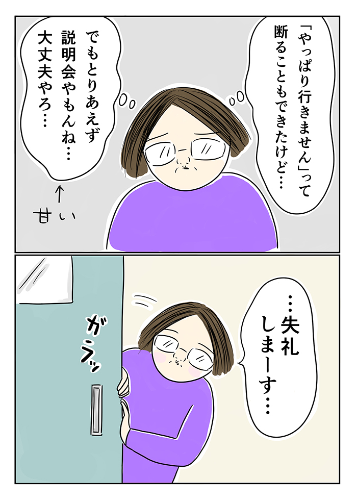 PTA役員を1回担当すれば、子ども2人分の委員カウントがクリアに…。説明会で聞いたメリットに心が揺れ出す!?【ご奉仕戦隊★PTA・3】の画像2