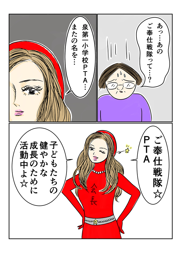 PTA役員を1回担当すれば、子ども2人分の委員カウントがクリアに…。説明会で聞いたメリットに心が揺れ出す!?【ご奉仕戦隊★PTA・3】の画像7