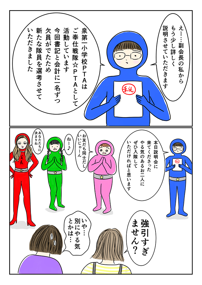 PTA役員を1回担当すれば、子ども2人分の委員カウントがクリアに…。説明会で聞いたメリットに心が揺れ出す!?【ご奉仕戦隊★PTA・3】の画像8