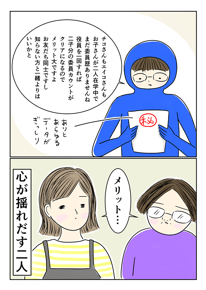 PTA役員を1回担当すれば、子ども2人分の委員カウントがクリアに…。説明会で聞いたメリットに心が揺れ出す!?【ご奉仕戦隊★PTA・3】の画像9