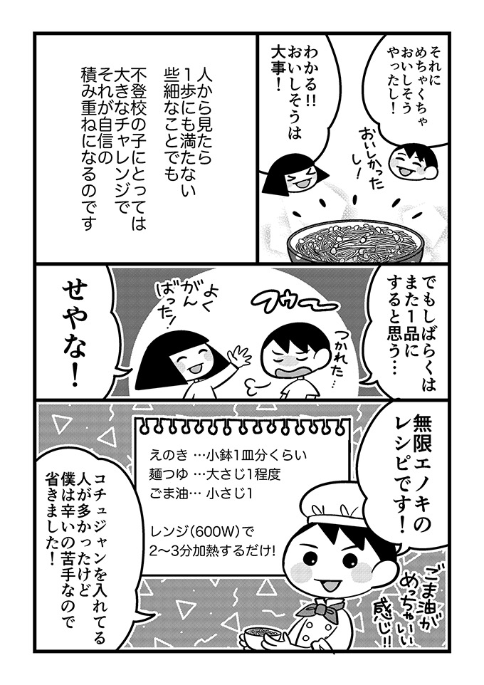 「副菜がある…!?」発達特性のあるうちの息子にとっては大きな一歩。 無限エノキで二品作りにチャレンジ！【不登校息子のおひるごはん27】の画像4