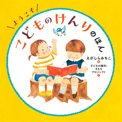 「子どもの権利」って? 多様性に迷ったときこそ子どもの権利の視点を【最新号からちょっと見せ】の画像2
