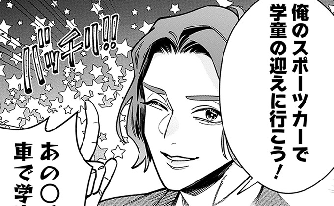 学童のお迎えは保育園より早い！シングルファーザーの悩みに社長が迷案