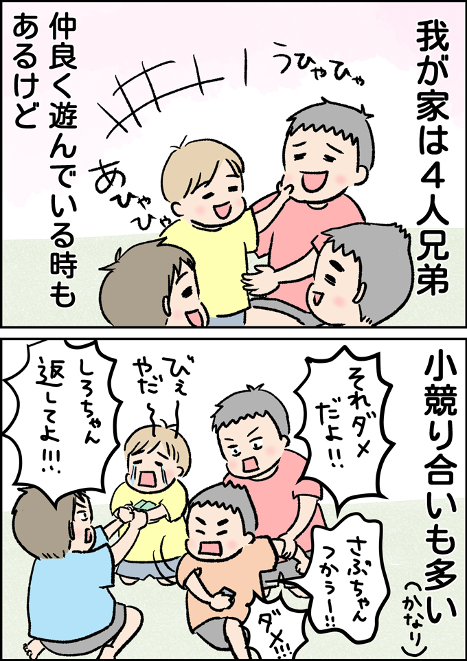 4兄弟の小競り合いが、まさかの一瞬で終わる理由はコレだった！【うちの男子（だんご）4兄弟・29】の画像1