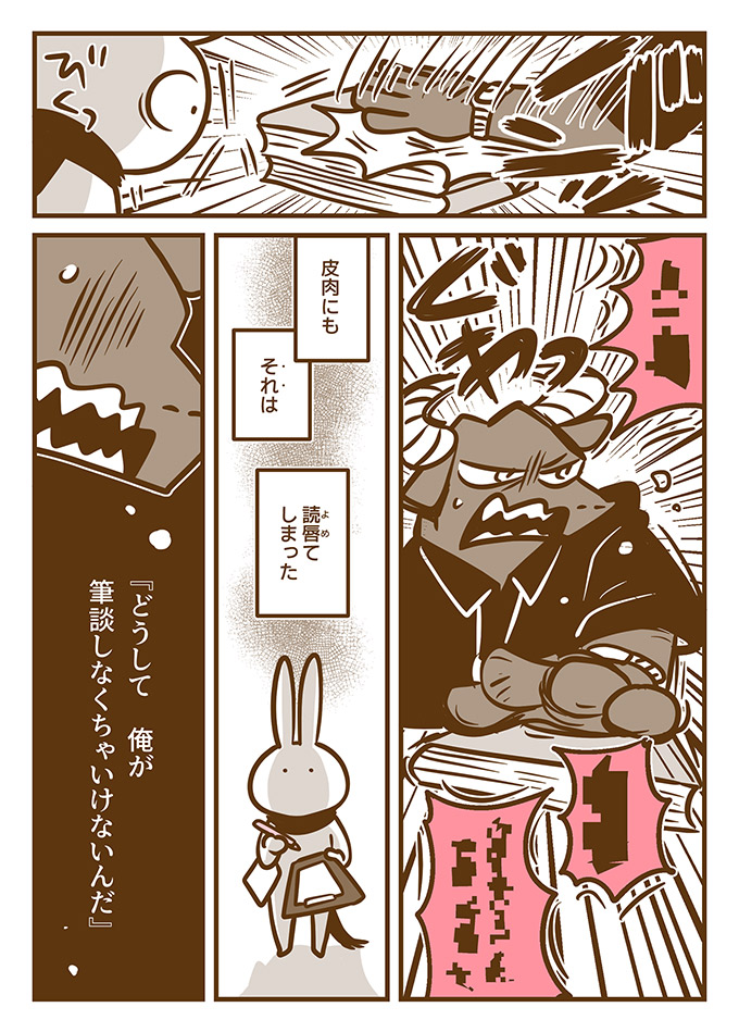 「私、きこえる人にはなれないよ…」上司に筆談をお願いしたら怒られて、大泣きしてしまったあの日のこと【耳がきこえない私が社会人になりました。11】の画像3