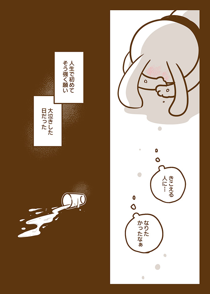 「私、きこえる人にはなれないよ…」上司に筆談をお願いしたら怒られて、大泣きしてしまったあの日のこと【耳がきこえない私が社会人になりました。11】の画像7