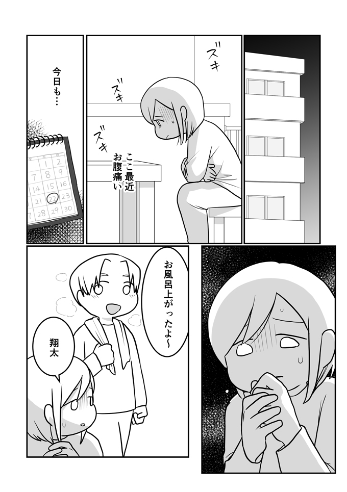 「私の体調よりセックスの方が大事？」夫婦が一緒にいる意味って…【レスになりたい妻・20】の画像1