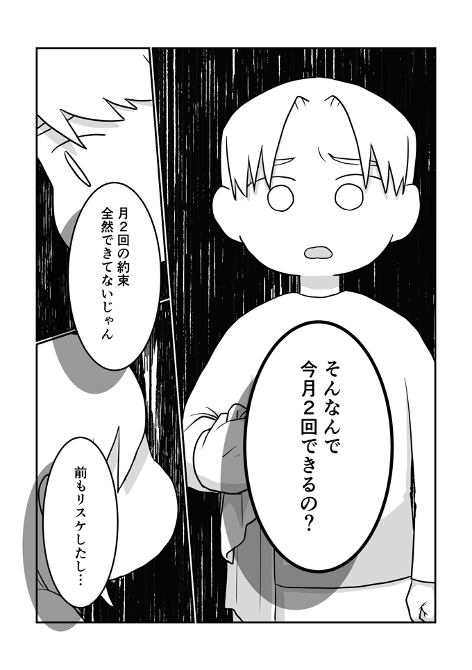 「私の体調よりセックスの方が大事？」夫婦が一緒にいる意味って…【レスになりたい妻・20】の画像3