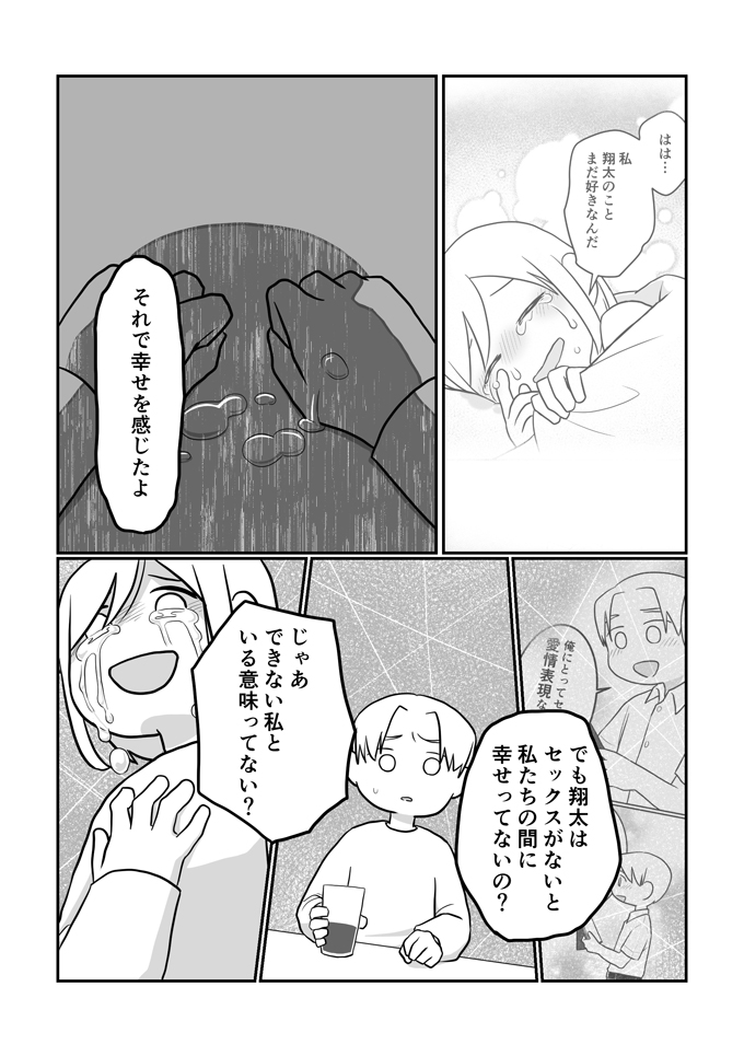 「私の体調よりセックスの方が大事？」夫婦が一緒にいる意味って…【レスになりたい妻・20】の画像6