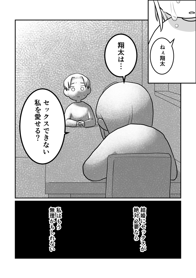 「私の体調よりセックスの方が大事？」夫婦が一緒にいる意味って…【レスになりたい妻・20】の画像7