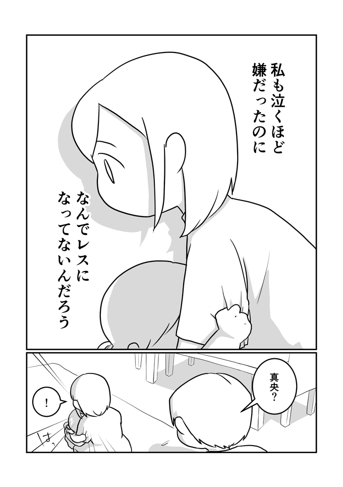 泣くほど嫌だったのに、なんでレスになってないんだろう… 【レスになりたい妻・19】の画像1
