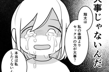 「私の体調よりセックスの方が大事？」夫婦が一緒にいる意味って…【レスになりたい妻・20】