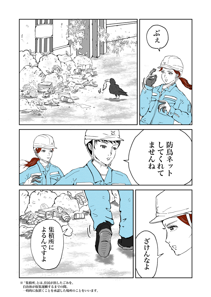 知っているのに、知らない世界。「ごみ収集員たち」の物語が始まります!【シューシューマン・新連載スタート!】の画像10