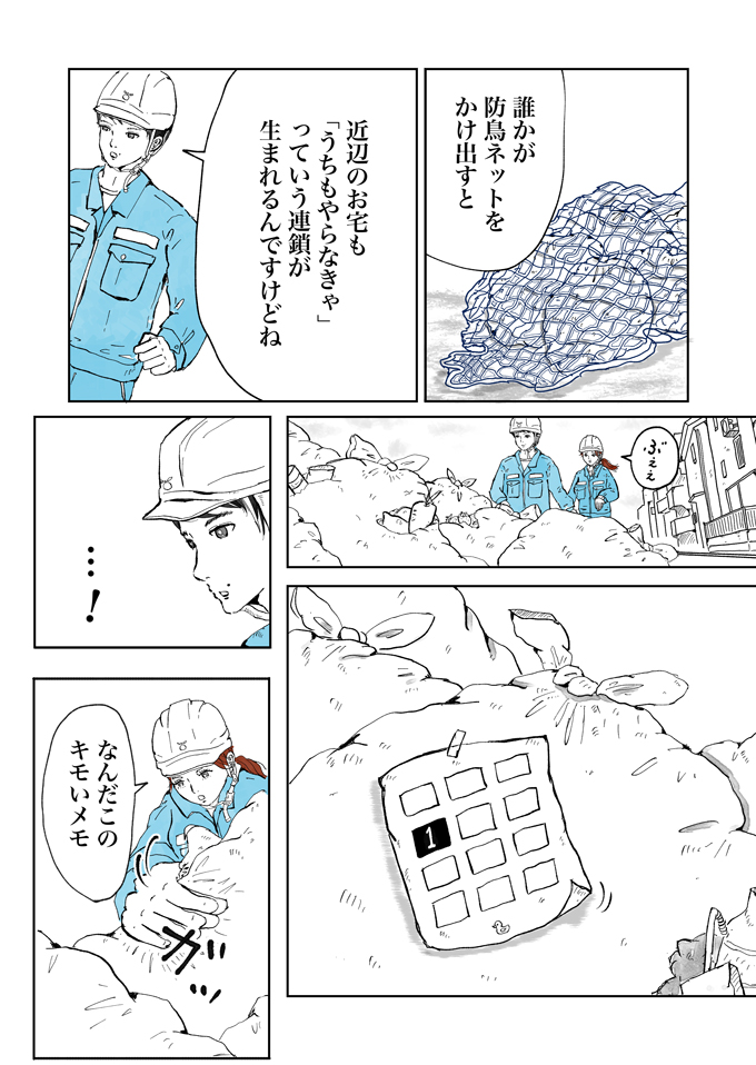 知っているのに、知らない世界。「ごみ収集員たち」の物語が始まります!【シューシューマン・新連載スタート!】の画像11