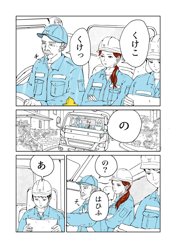 知っているのに、知らない世界。「ごみ収集員たち」の物語が始まります!【シューシューマン・新連載スタート!】の画像5