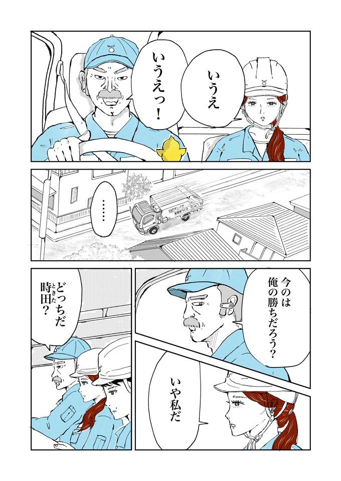 知っているのに、知らない世界。「ごみ収集員たち」の物語が始まります!【シューシューマン・新連載スタート!】の画像6