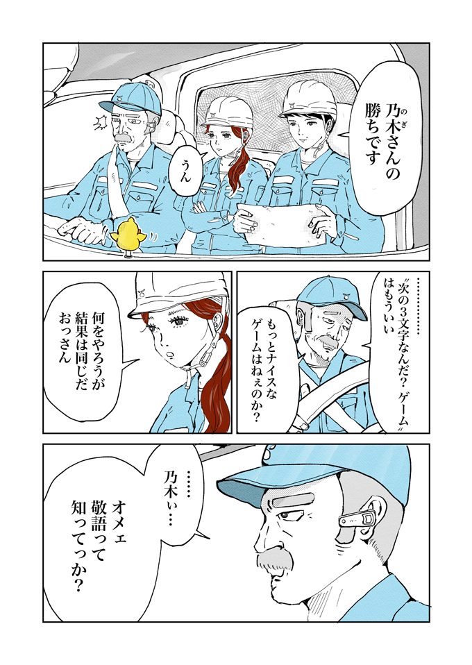 知っているのに、知らない世界。「ごみ収集員たち」の物語が始まります!【シューシューマン・新連載スタート!】の画像7