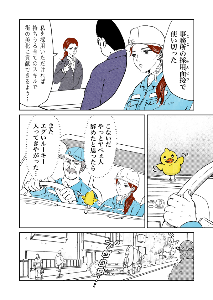 知っているのに、知らない世界。「ごみ収集員たち」の物語が始まります!【シューシューマン・新連載スタート!】の画像8