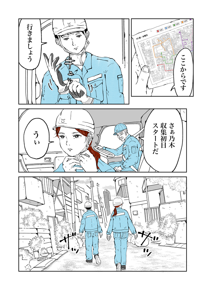 知っているのに、知らない世界。「ごみ収集員たち」の物語が始まります!【シューシューマン・新連載スタート!】の画像9