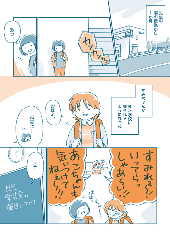 「これからもずっと変わらず…」学芸会の係決めで、先生に言われたひとこと【となりのすみちゃんを、ほっとけない・8】の画像1