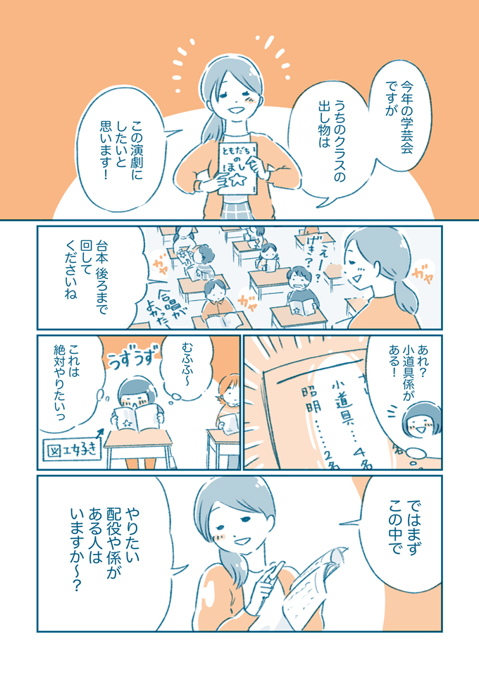 「これからもずっと変わらず…」学芸会の係決めで、先生に言われたひとこと【となりのすみちゃんを、ほっとけない・8】の画像2