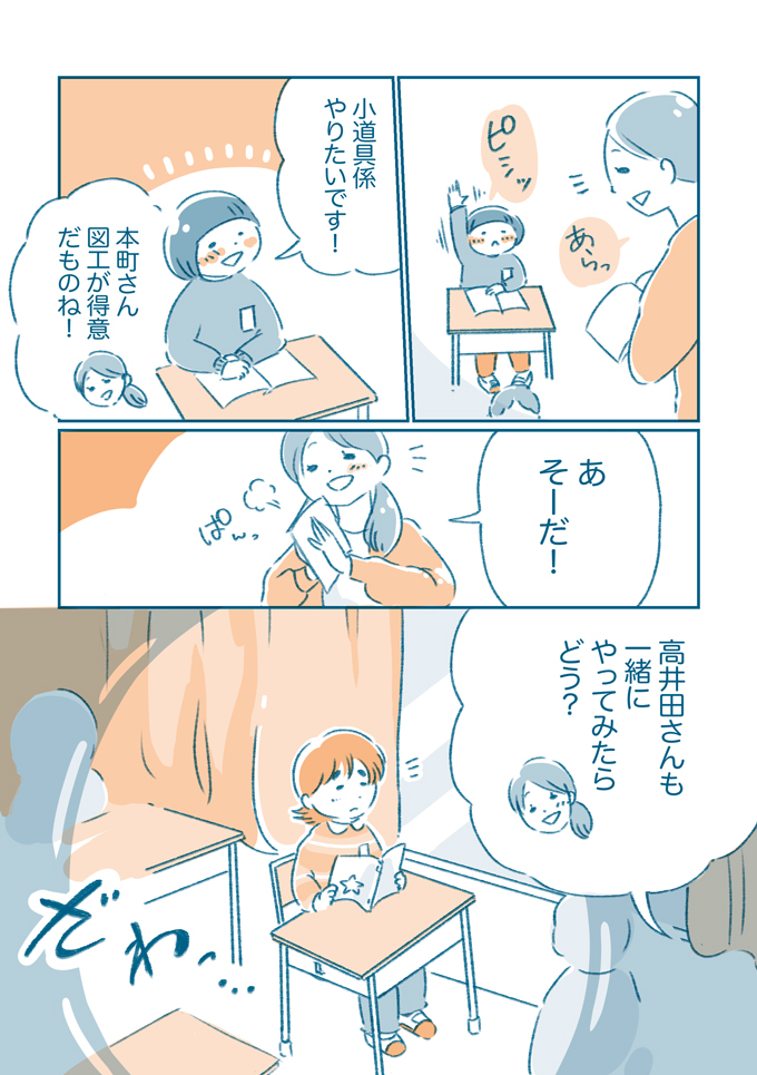 「これからもずっと変わらず…」学芸会の係決めで、先生に言われたひとこと【となりのすみちゃんを、ほっとけない・8】の画像3
