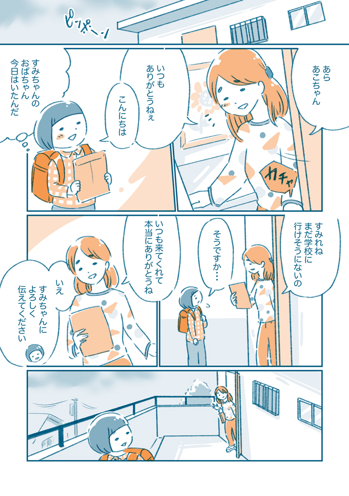 「教科書がゴミ箱に捨ててありました」学校に来なくなったすみちゃんの家にプリントを届けたら…【となりのすみちゃんを、ほっとけない・7】の画像3