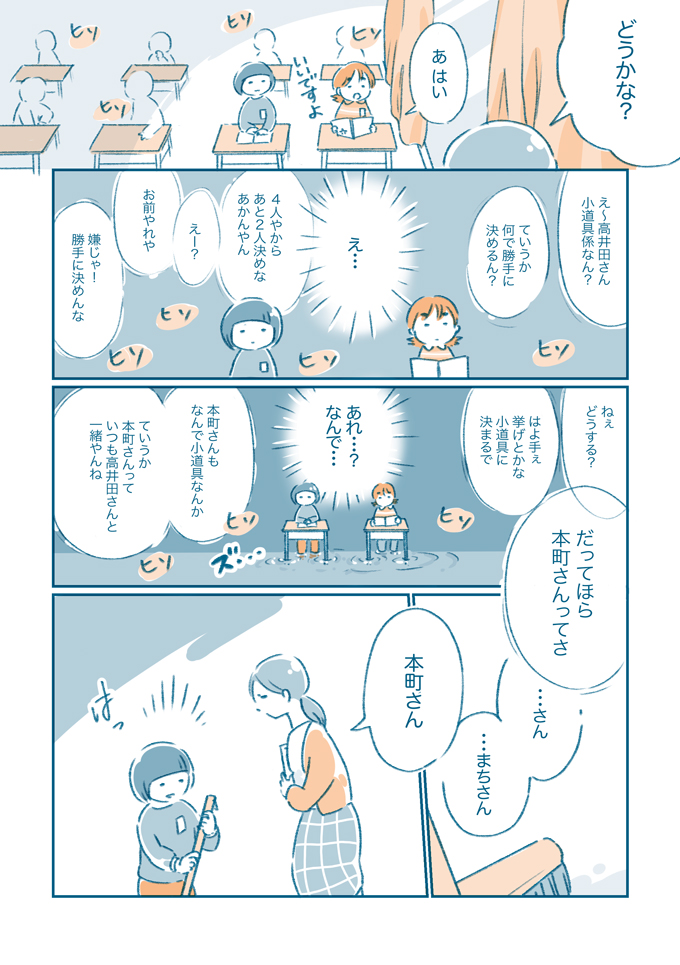 「これからもずっと変わらず…」学芸会の係決めで、先生に言われたひとこと【となりのすみちゃんを、ほっとけない・8】の画像4