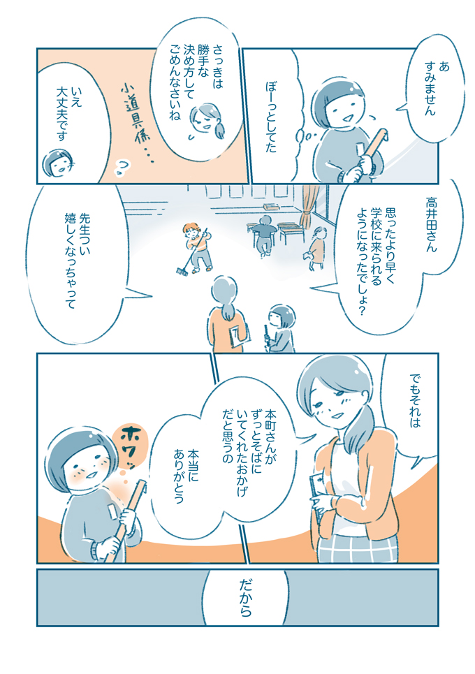 「これからもずっと変わらず…」学芸会の係決めで、先生に言われたひとこと【となりのすみちゃんを、ほっとけない・8】の画像5