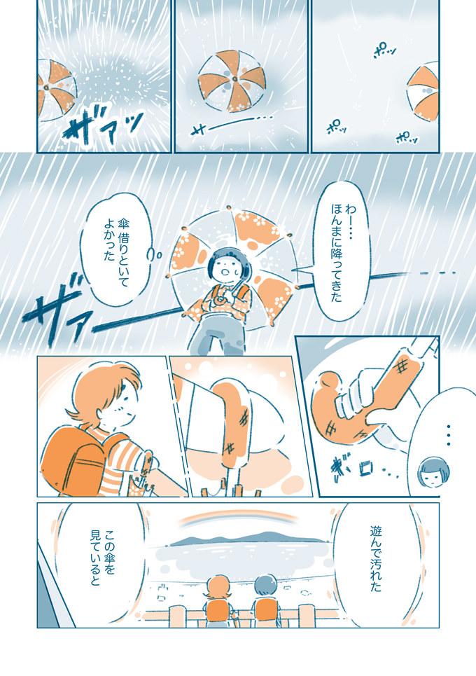 「教科書がゴミ箱に捨ててありました」学校に来なくなったすみちゃんの家にプリントを届けたら…【となりのすみちゃんを、ほっとけない・7】の画像6