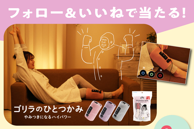 インスタプレゼント実施中！】「ゴリラのひとつかみ」＆「ゴリラの握手
