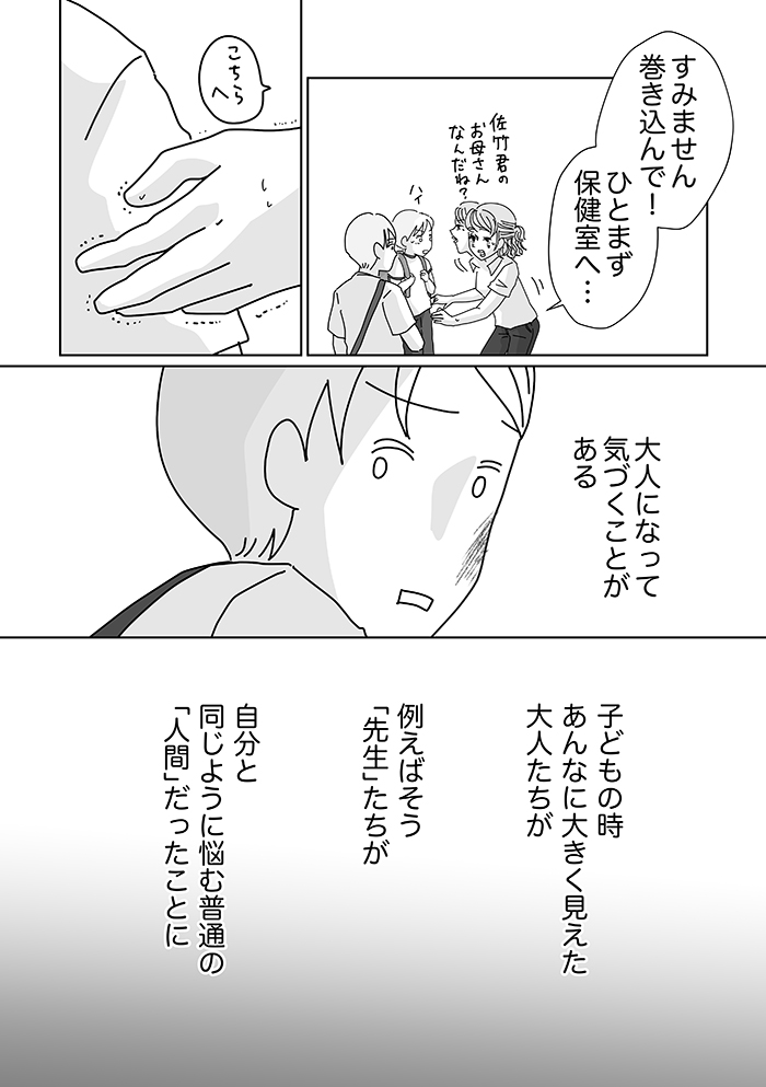 「モンスターペアレント」「勤務時間外労働」…言葉の上だけで分かった気になっていなかったか。それを炎上で突かれた気がしたんだ…【先生、あの日あの時・最終回】の画像4