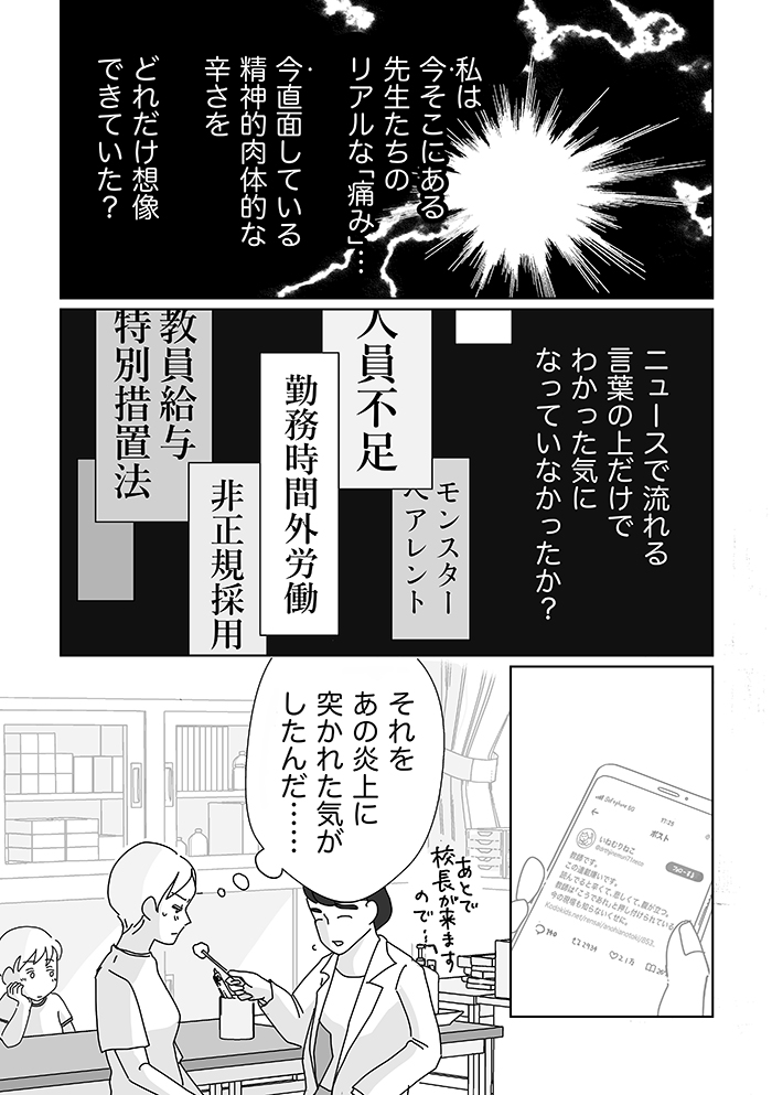 「モンスターペアレント」「勤務時間外労働」…言葉の上だけで分かった気になっていなかったか。それを炎上で突かれた気がしたんだ…【先生、あの日あの時・最終回】の画像6