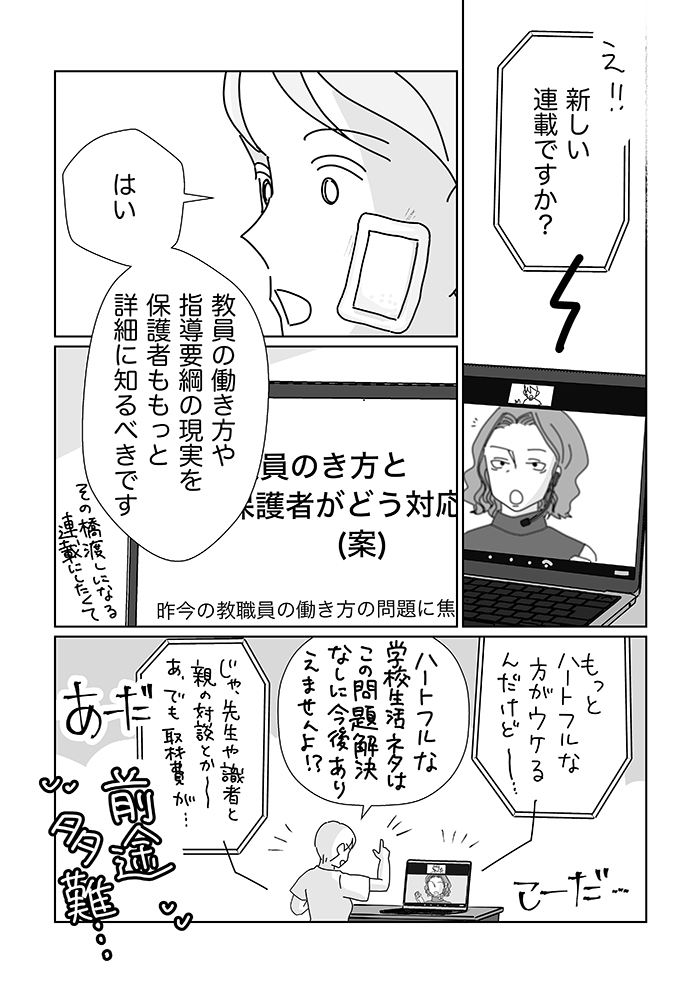 「モンスターペアレント」「勤務時間外労働」…言葉の上だけで分かった気になっていなかったか。それを炎上で突かれた気がしたんだ…【先生、あの日あの時・最終回】の画像7