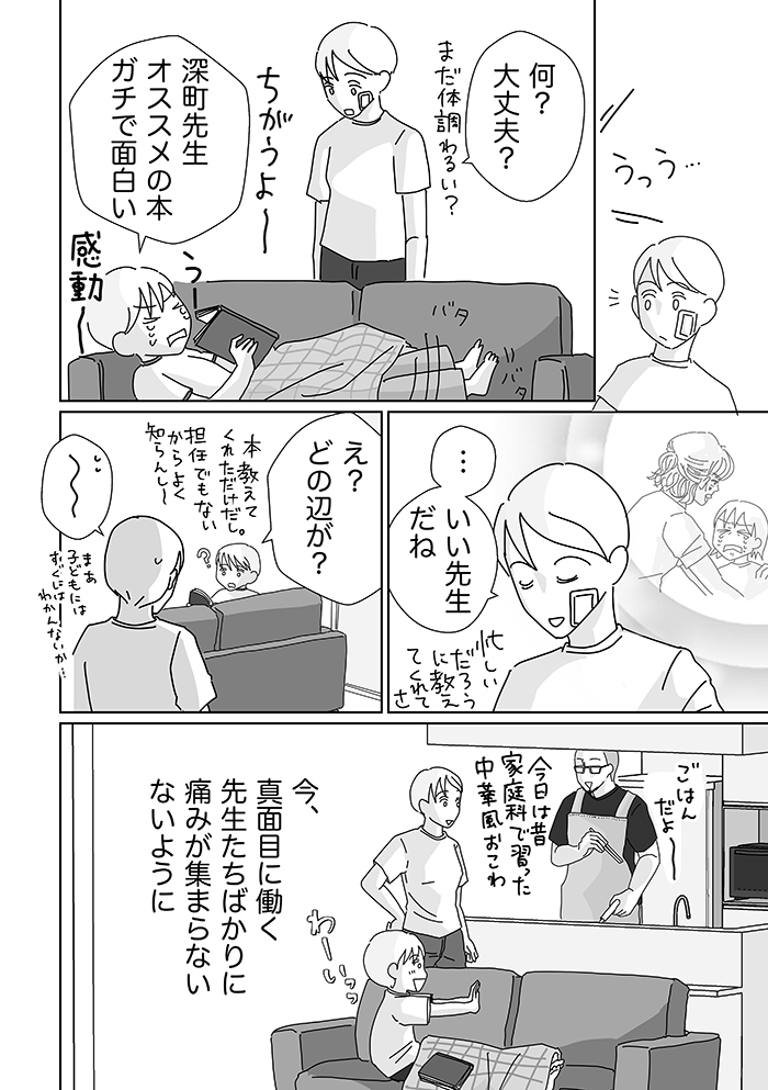 「モンスターペアレント」「勤務時間外労働」…言葉の上だけで分かった気になっていなかったか。それを炎上で突かれた気がしたんだ…【先生、あの日あの時・最終回】の画像8