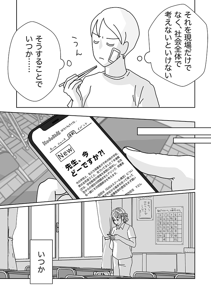 「モンスターペアレント」「勤務時間外労働」…言葉の上だけで分かった気になっていなかったか。それを炎上で突かれた気がしたんだ…【先生、あの日あの時・最終回】の画像9