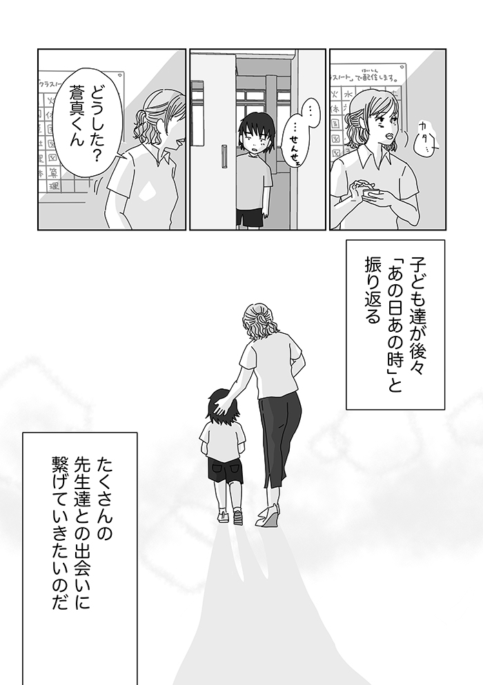 「モンスターペアレント」「勤務時間外労働」…言葉の上だけで分かった気になっていなかったか。それを炎上で突かれた気がしたんだ…【先生、あの日あの時・最終回】の画像10