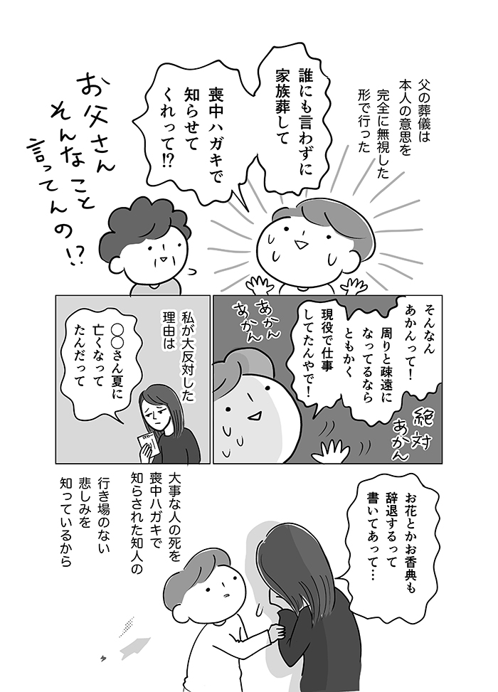 本人の意思を無視した形で行った、父の葬儀。そこで知った父の姿。自宅に戻って、気づいたことは…【父の逝きざま～末期がんの父を自宅で看取るまで～・最終話】の画像1