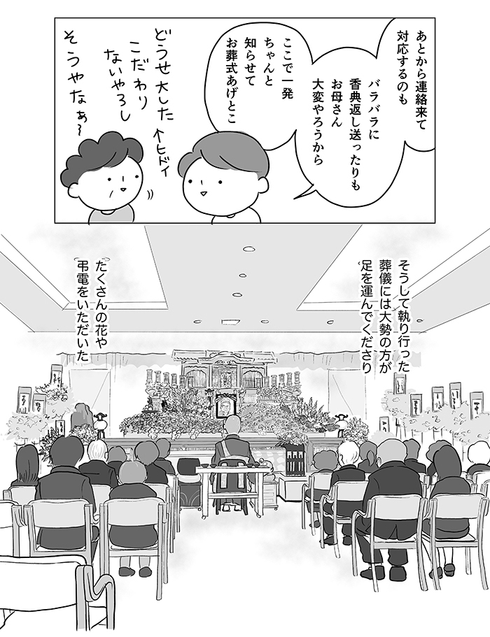 本人の意思を無視した形で行った、父の葬儀。そこで知った父の姿。自宅に戻って、気づいたことは…【父の逝きざま～末期がんの父を自宅で看取るまで～・最終話】の画像2