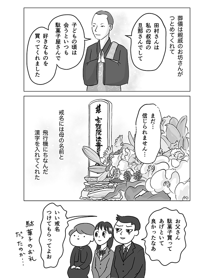 本人の意思を無視した形で行った、父の葬儀。そこで知った父の姿。自宅に戻って、気づいたことは…【父の逝きざま～末期がんの父を自宅で看取るまで～・最終話】の画像3